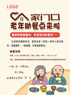 老年助餐点