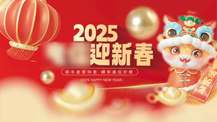 迎新春海报