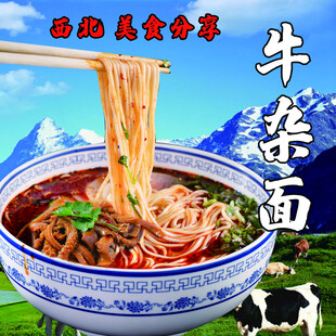 兰州拉面