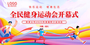 职工运动会