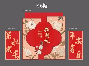 生日宴设计 抓阄礼设计