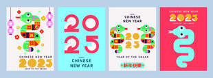 2025蛇年  