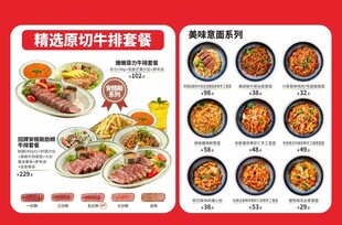 牛排菜单 意大利面 单人餐