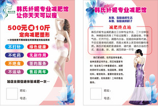 塑身减肥
