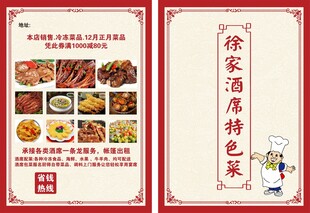 酒席菜单宣传单