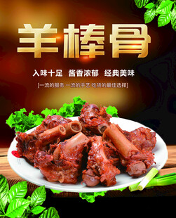 羊棒骨