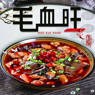 毛血旺