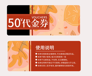 50元代金券