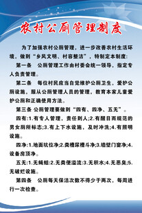 公厕管理制度