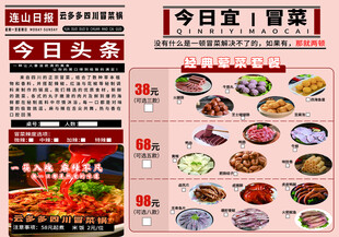 冒菜菜单