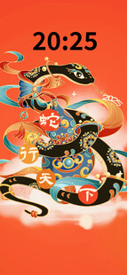 2025蛇年壁纸