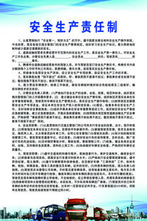 安全生产责任制