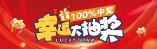 幸运抽奖