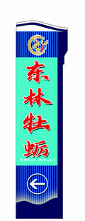 东林