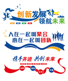 企业文化墙
