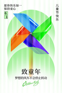 六一展板