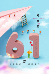 六一展板