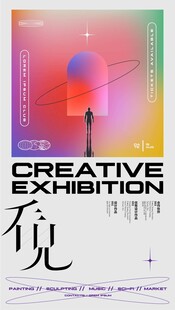 艺术展海报 
