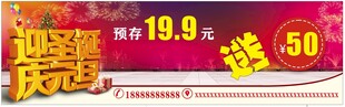 迎圣诞庆元旦