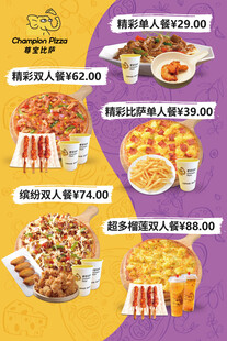 比萨套餐