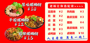 螺蛳粉菜单 价格表