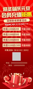 红色双旦活动会员充值展架
