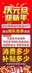 红色喜庆庆元旦迎新年活动柜海报