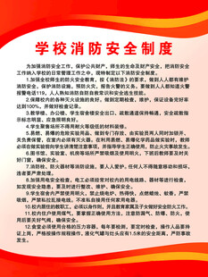消防制度