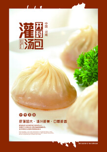 灌汤包海报