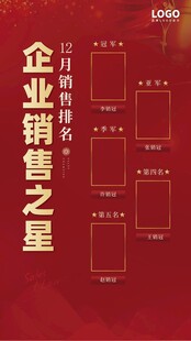 明星墙销售之星销冠榜