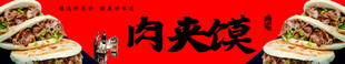 肉夹馍