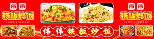铁板炒饭