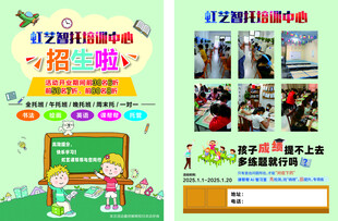 托管班招生DM单页