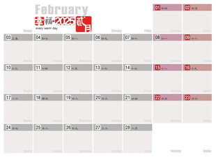 2025年2月记事历