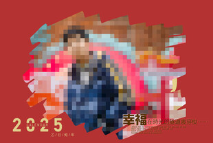 2025年台历封面