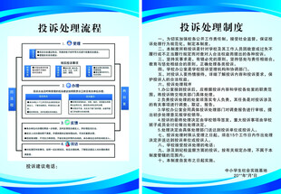 学校投诉处理流程