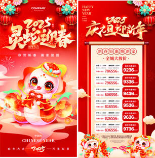 灵蛇迎春