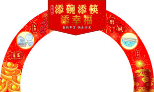 添碗添筷