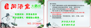 药房会员卡