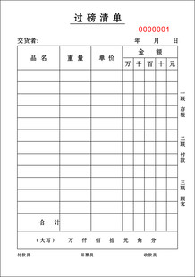 清单