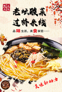 米线 老坛酸菜