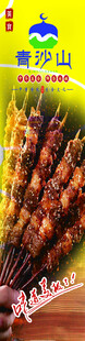 羊肉串