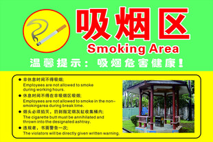 吸烟区标识牌
