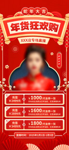 年货节促销
