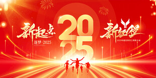 春节新年商务年会背景