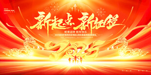 春节新年商务年会背景