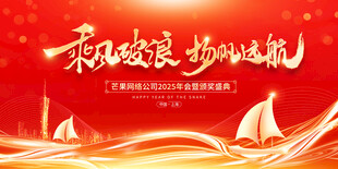 春节新年商务年会背景