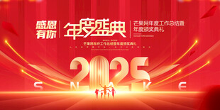 春节新年商务年会背景