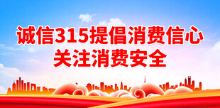 消费者权益日 