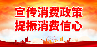 消费者权益日